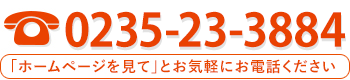 0235-23-3884